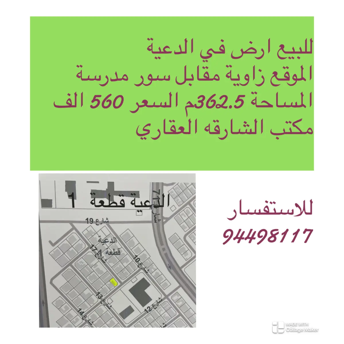 للبيع ارض في الدعية