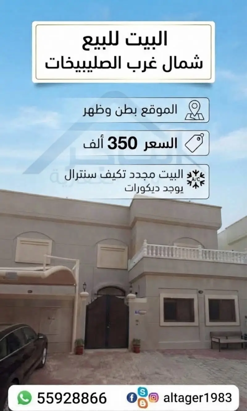 للبيع بيت في شمال غرب الصليبيخات