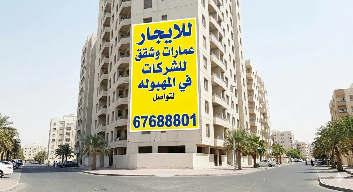 Rent Apartment in Mahboula