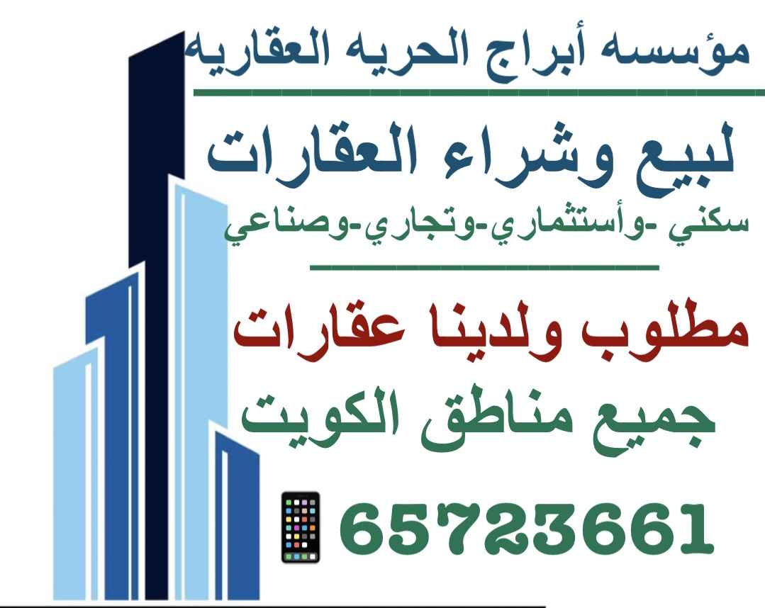 Sale House in Jaber Al-Ahmad