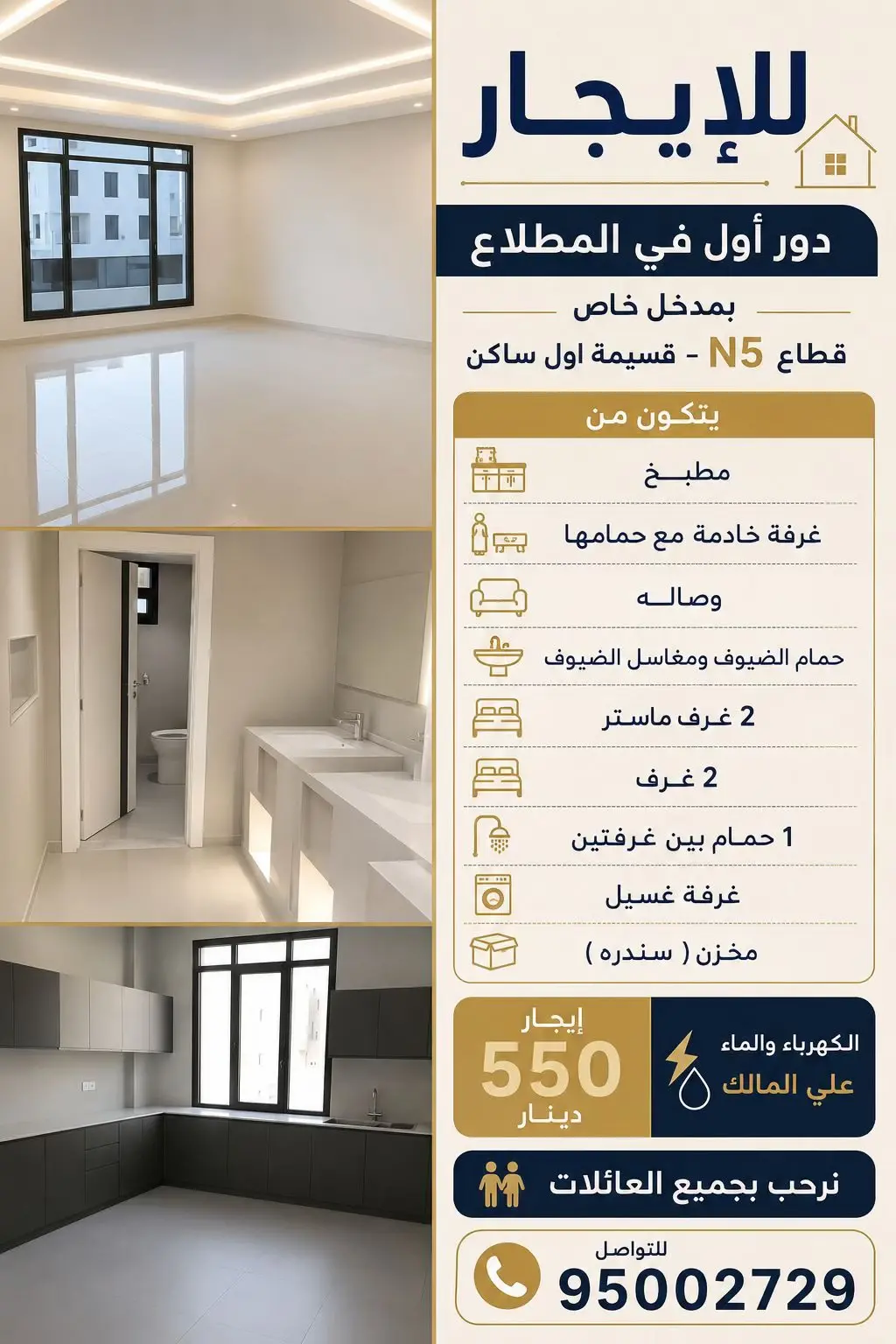 Rent Floor in Mutlaa