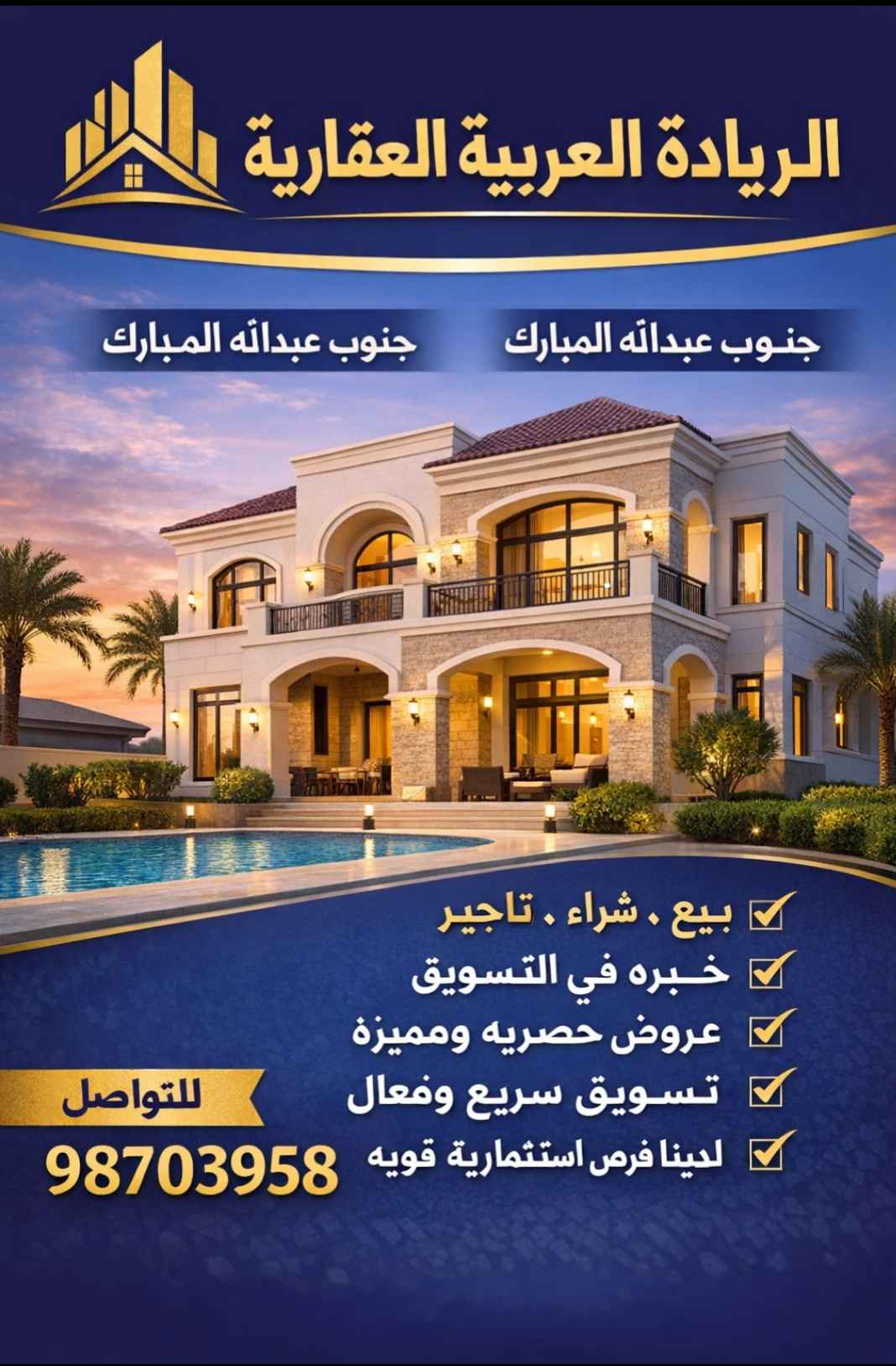 للبيع بيت في جنوب عبدالله المبارك