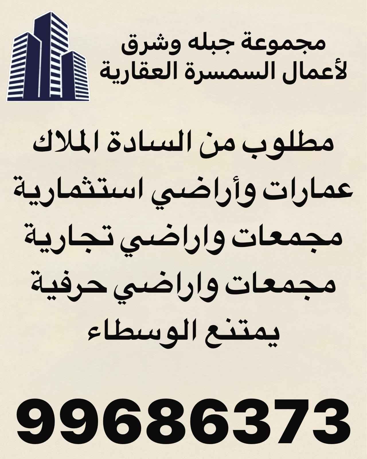 للبيع عمارة في السالمية