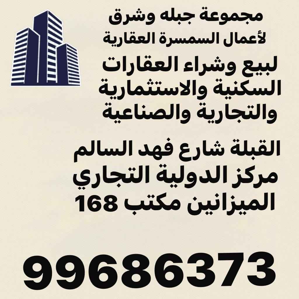 للبيع عمارة في السالمية