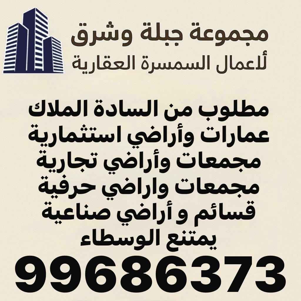 للبيع عمارة في السالمية