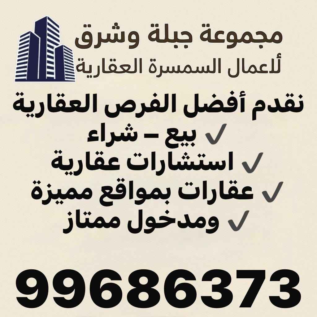 للبيع عمارة في السالمية