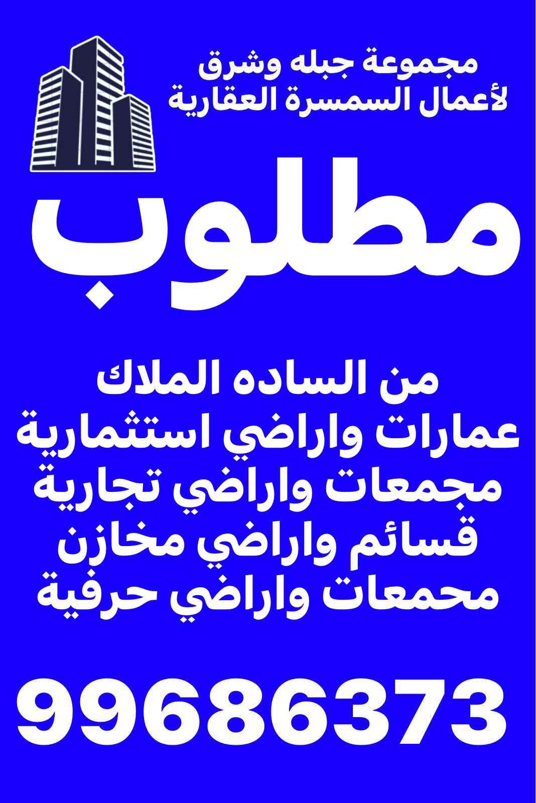 للبيع عمارة في السالمية