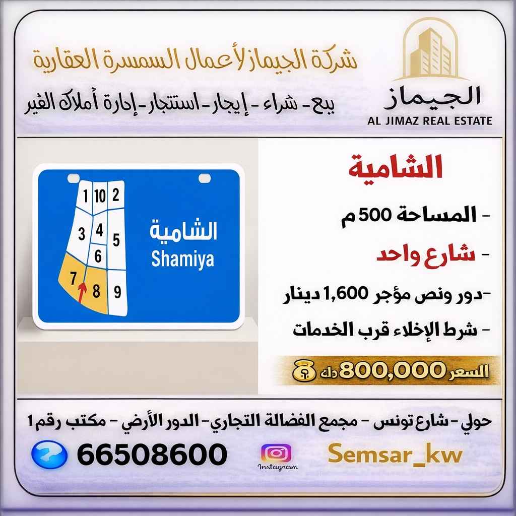 للبيع بيت في الشامية