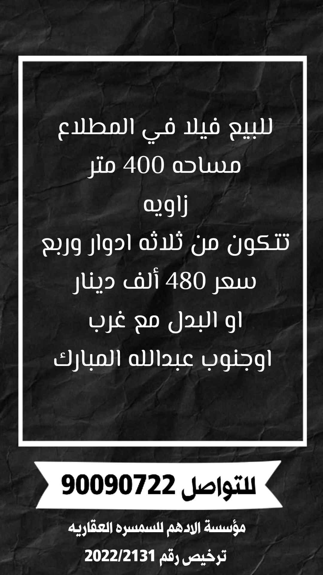 للبيع بيت في المطلاع