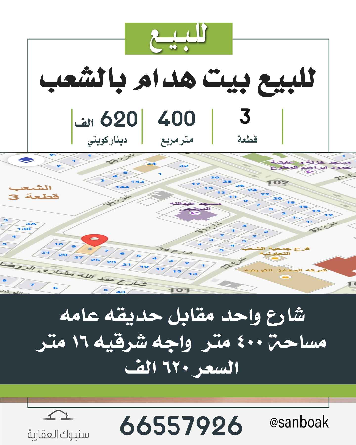 للبيع بيت في الشعب السكني