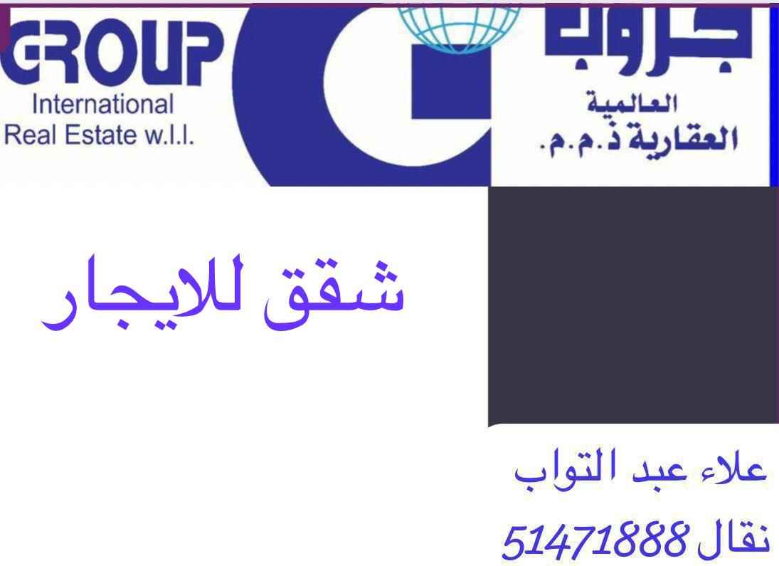 للإيجار شقة في سلوى