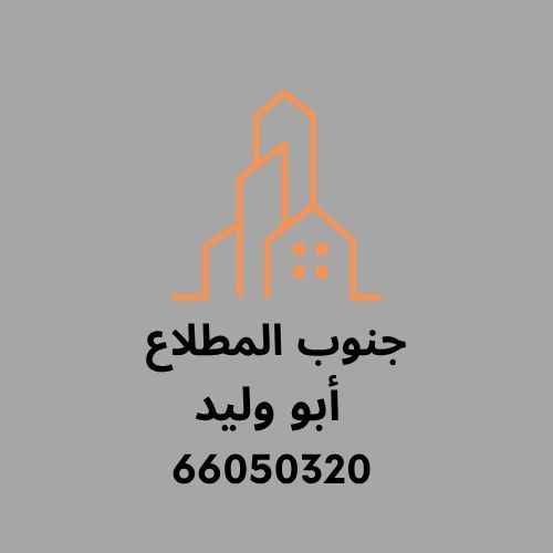 للبيع بيت في المطلاع