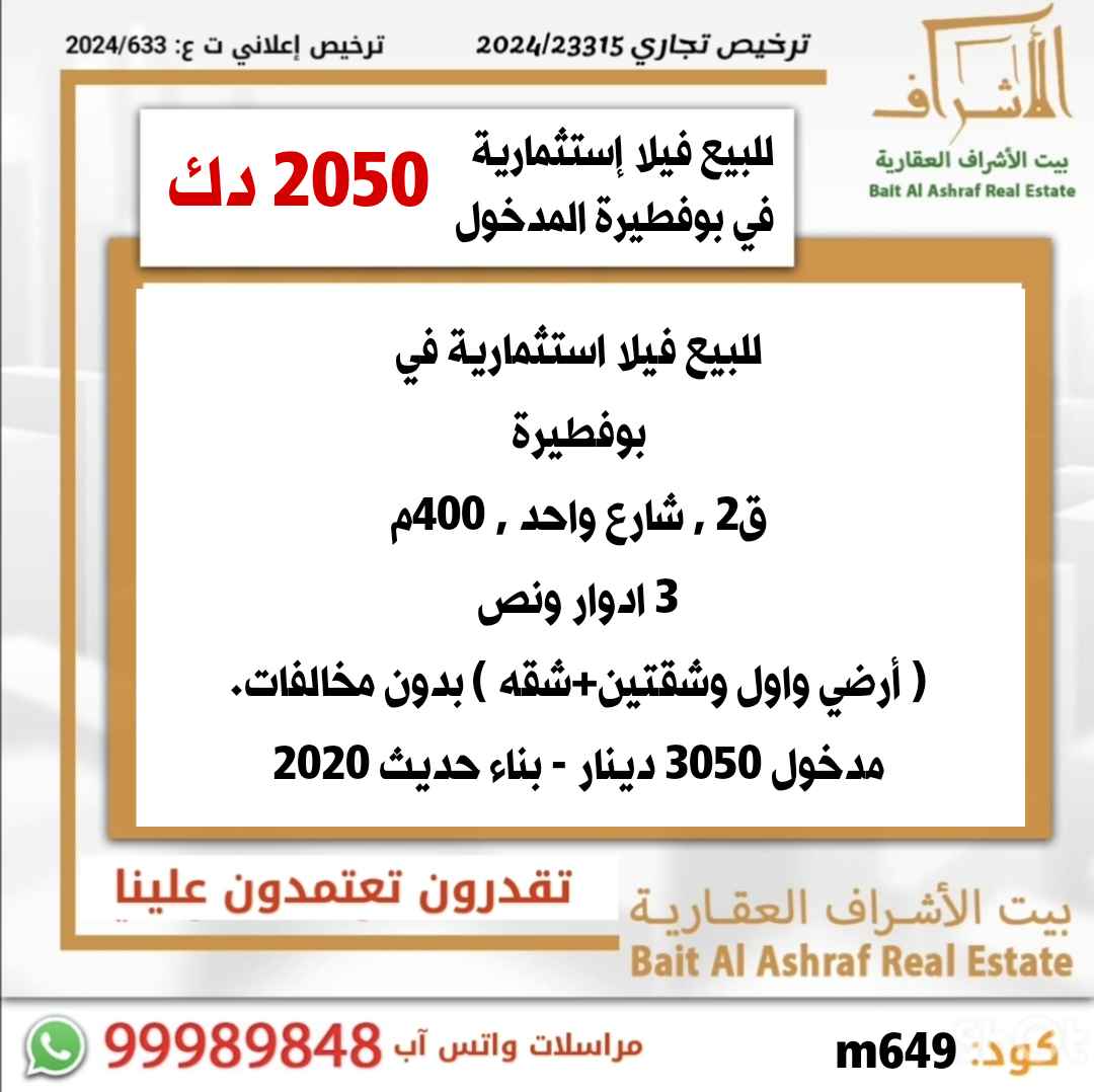 للبيع بيت في ابو فطيرة