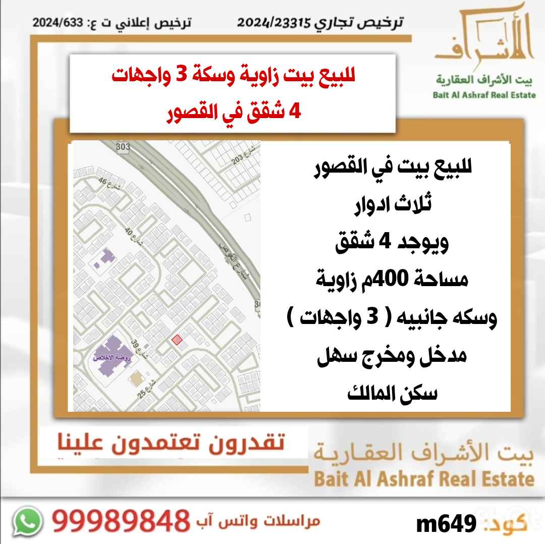 للبيع بيت في القصور