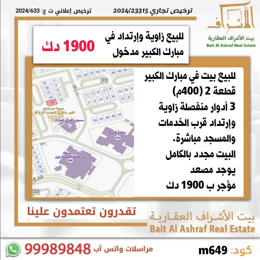 للبيع بيت في مبارك الكبير