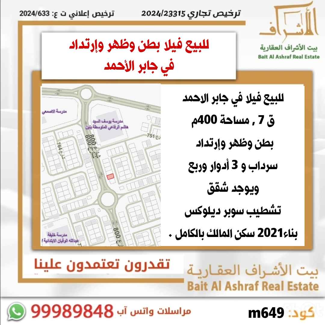 للبيع بيت في جابر الاحمد
