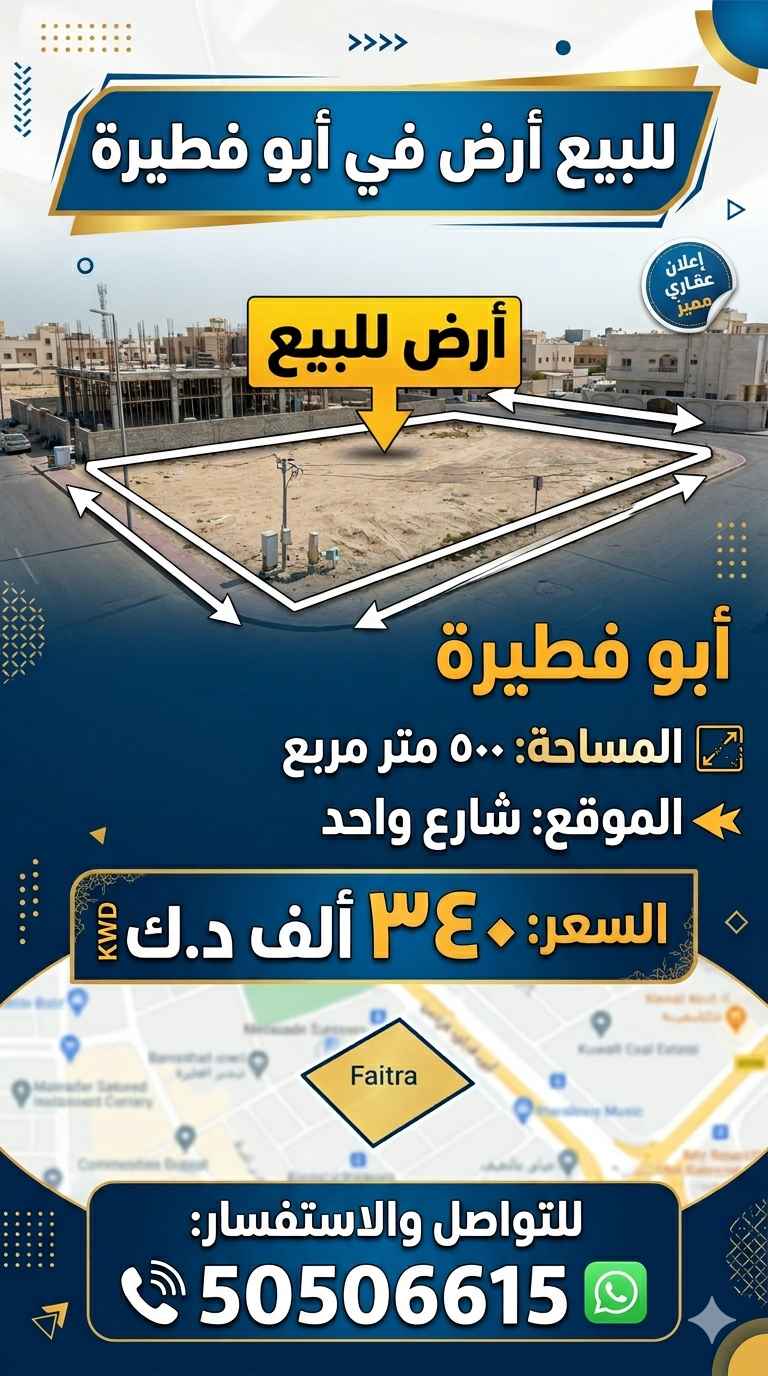 للبيع ارض في ابو فطيرة