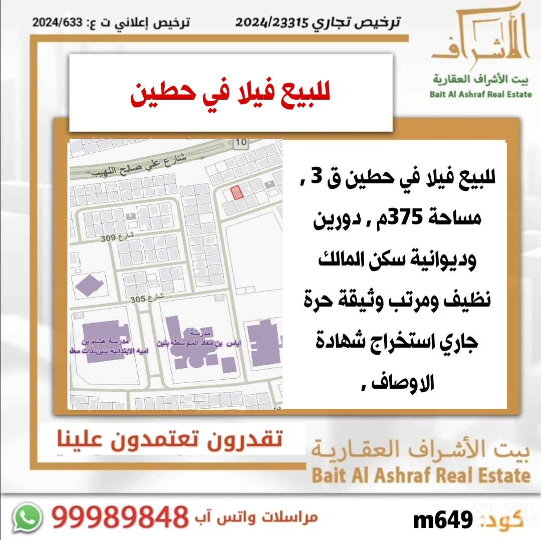 للبيع بيت في حطين
