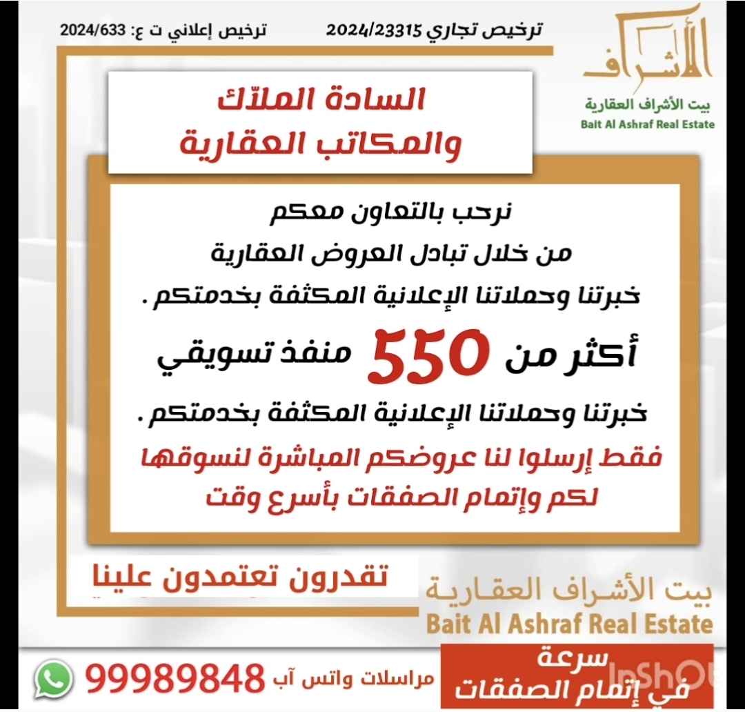 للبيع ارض في شرق الرقة