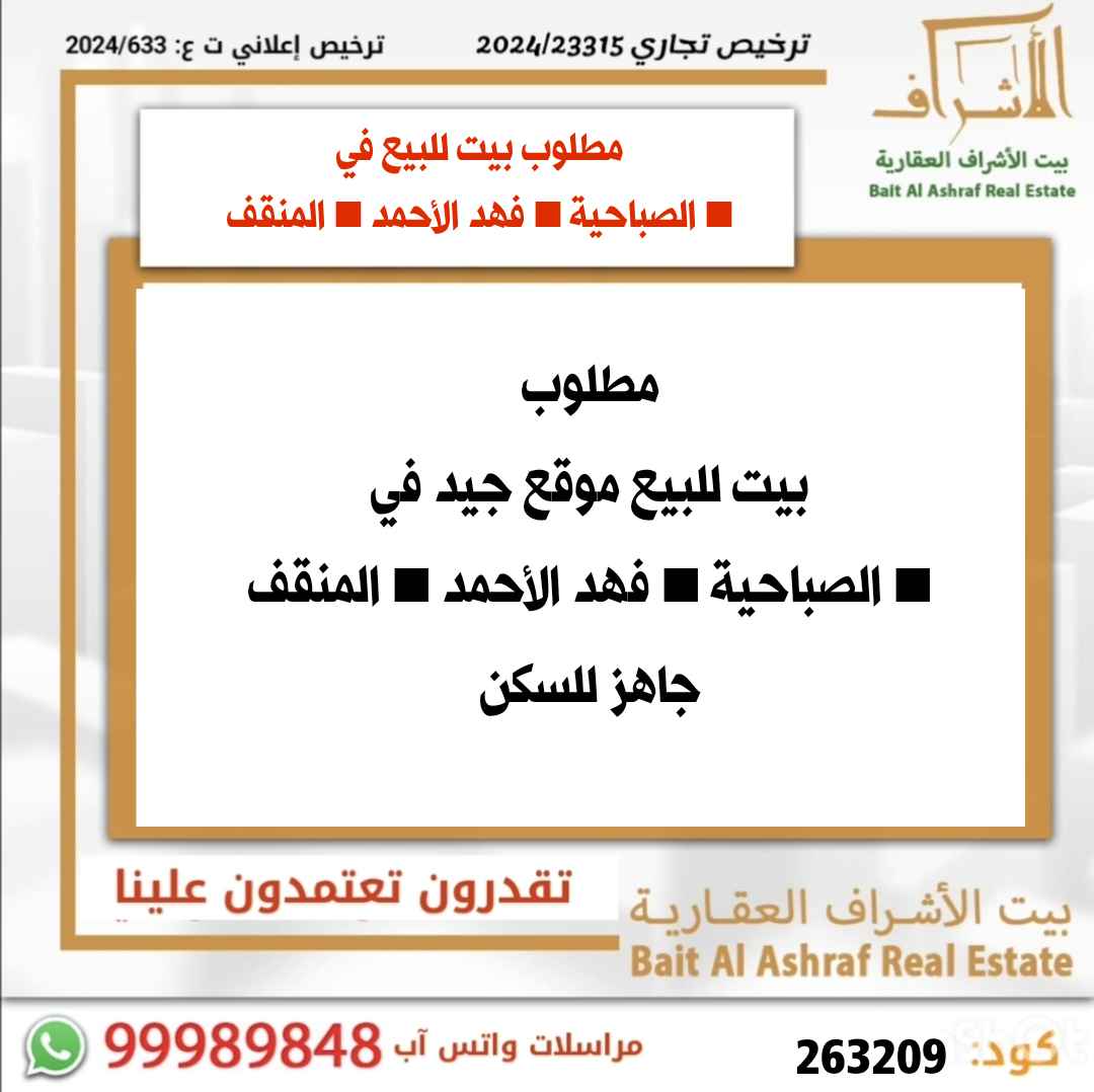 للبيع بيت في الصباحية