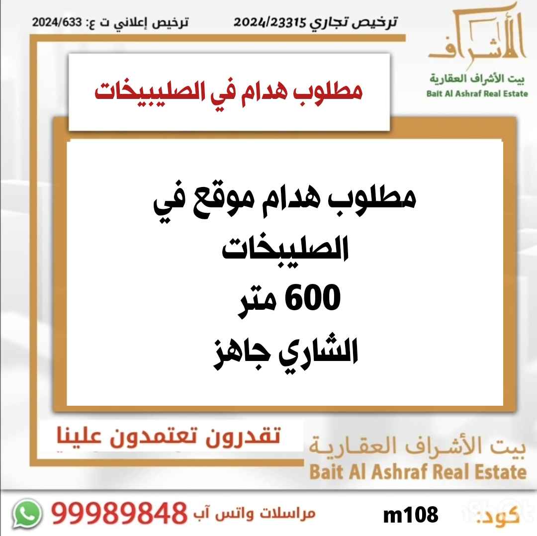 للبيع بيت في الصليبيخات