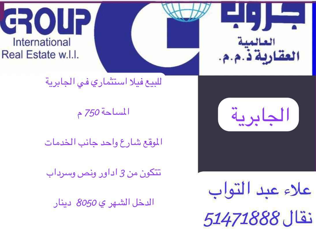 للبيع بيت في الجابرية