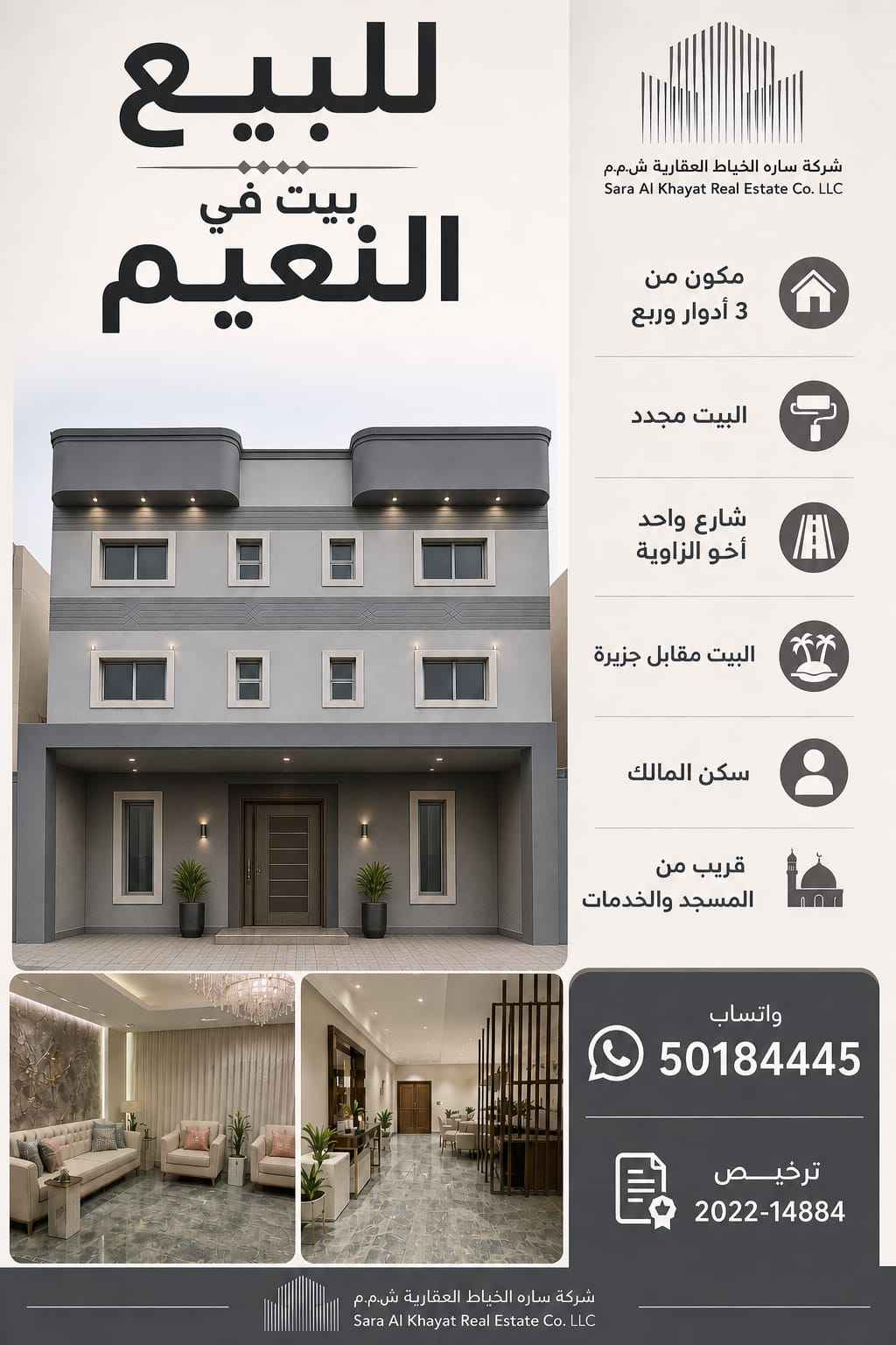 للبيع بيت في النعيم