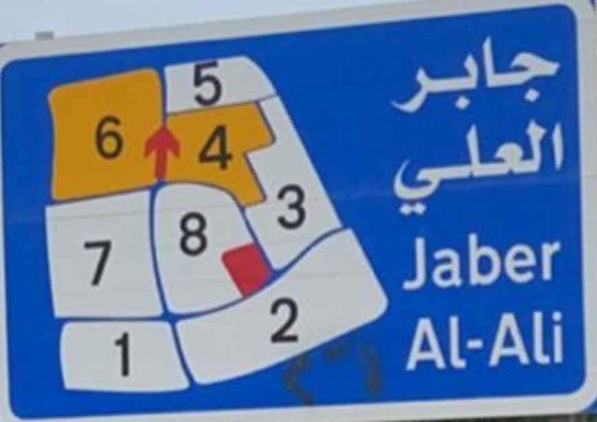 للبيع بيت في جابر العلى