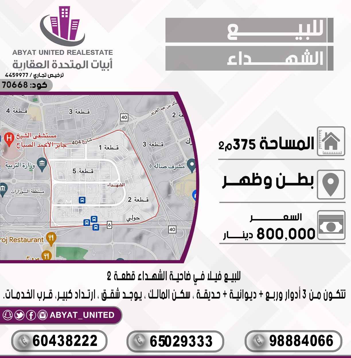 Sale House in Shuhada