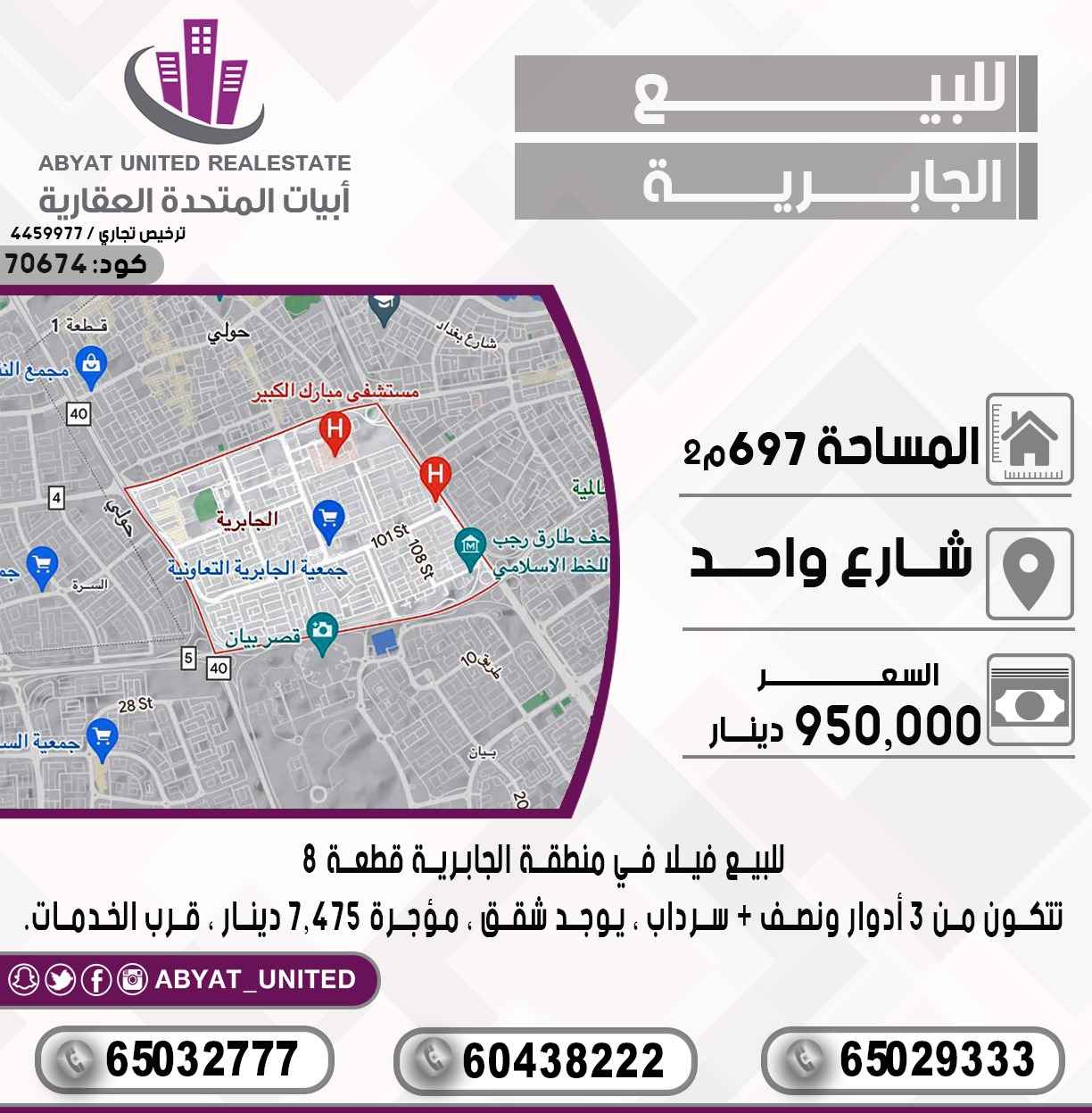 للبيع بيت في الجابرية