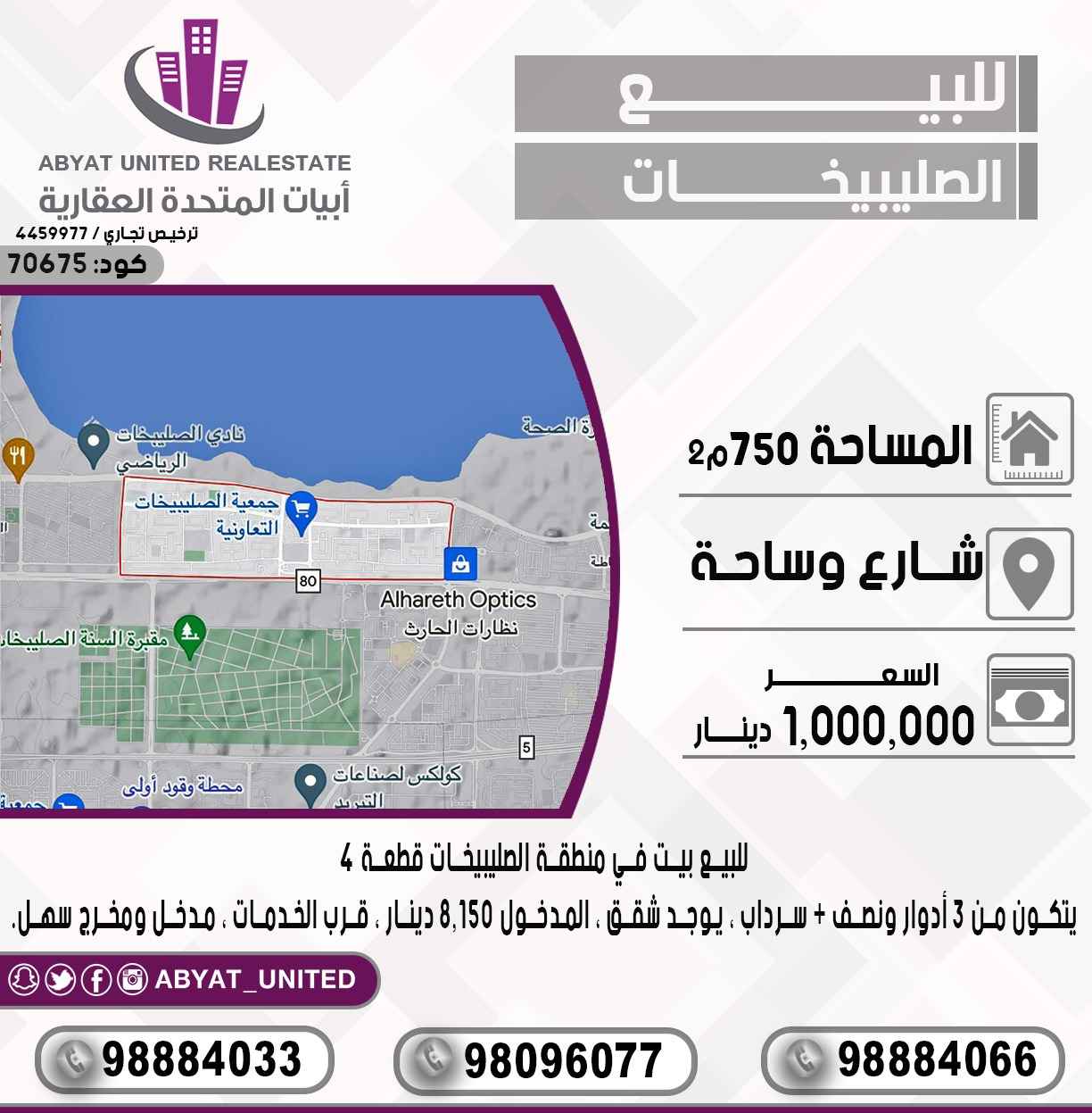 للبيع بيت في الصليبيخات