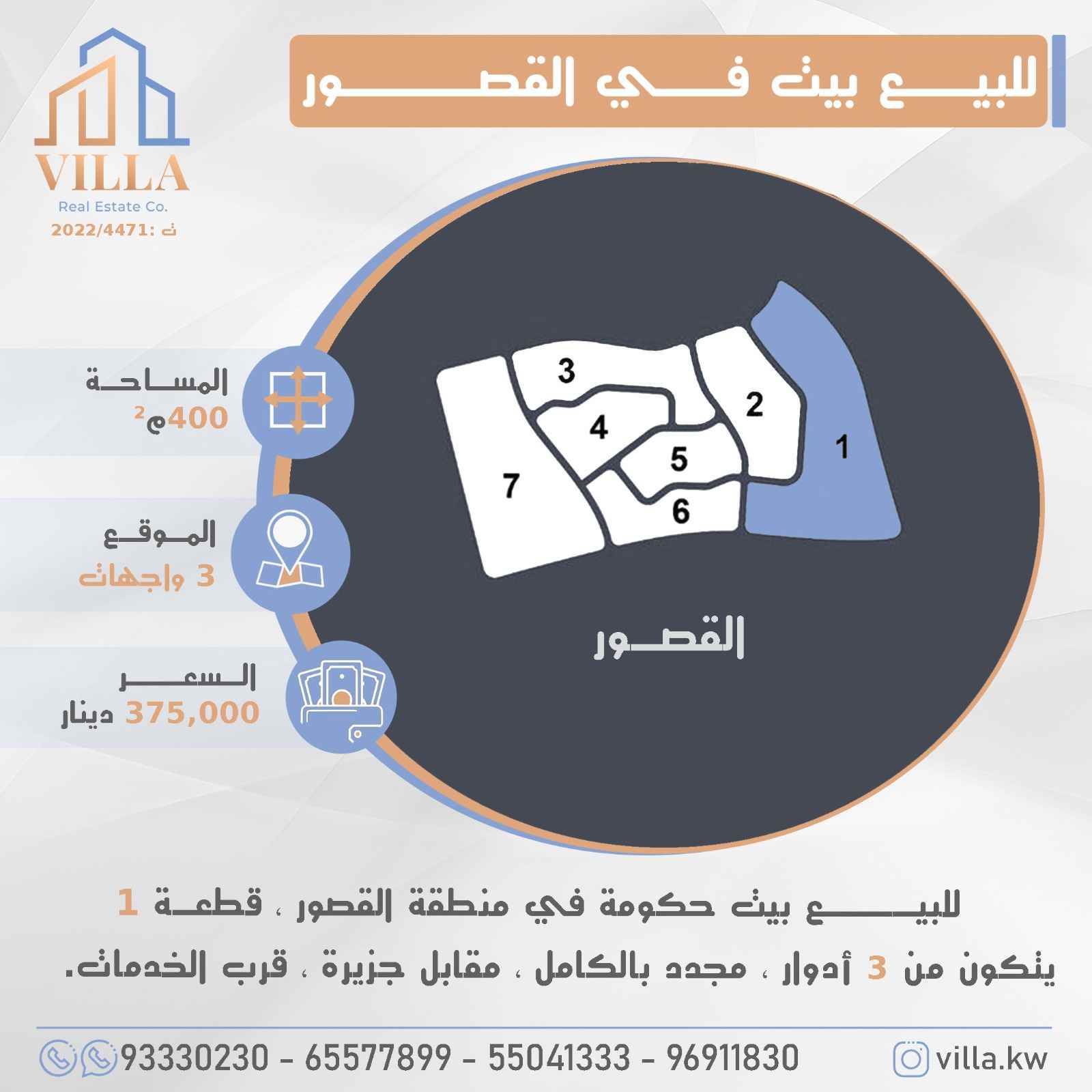 للبيع بيت في القصور