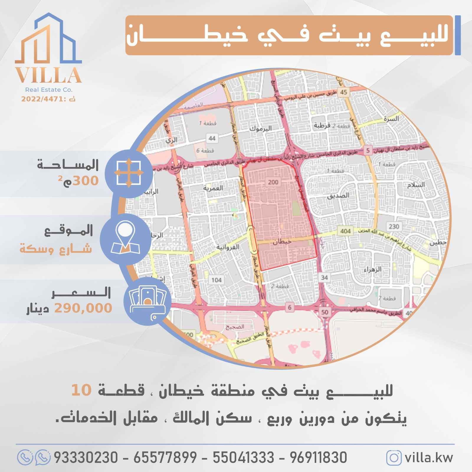 للبيع بيت في خيطان