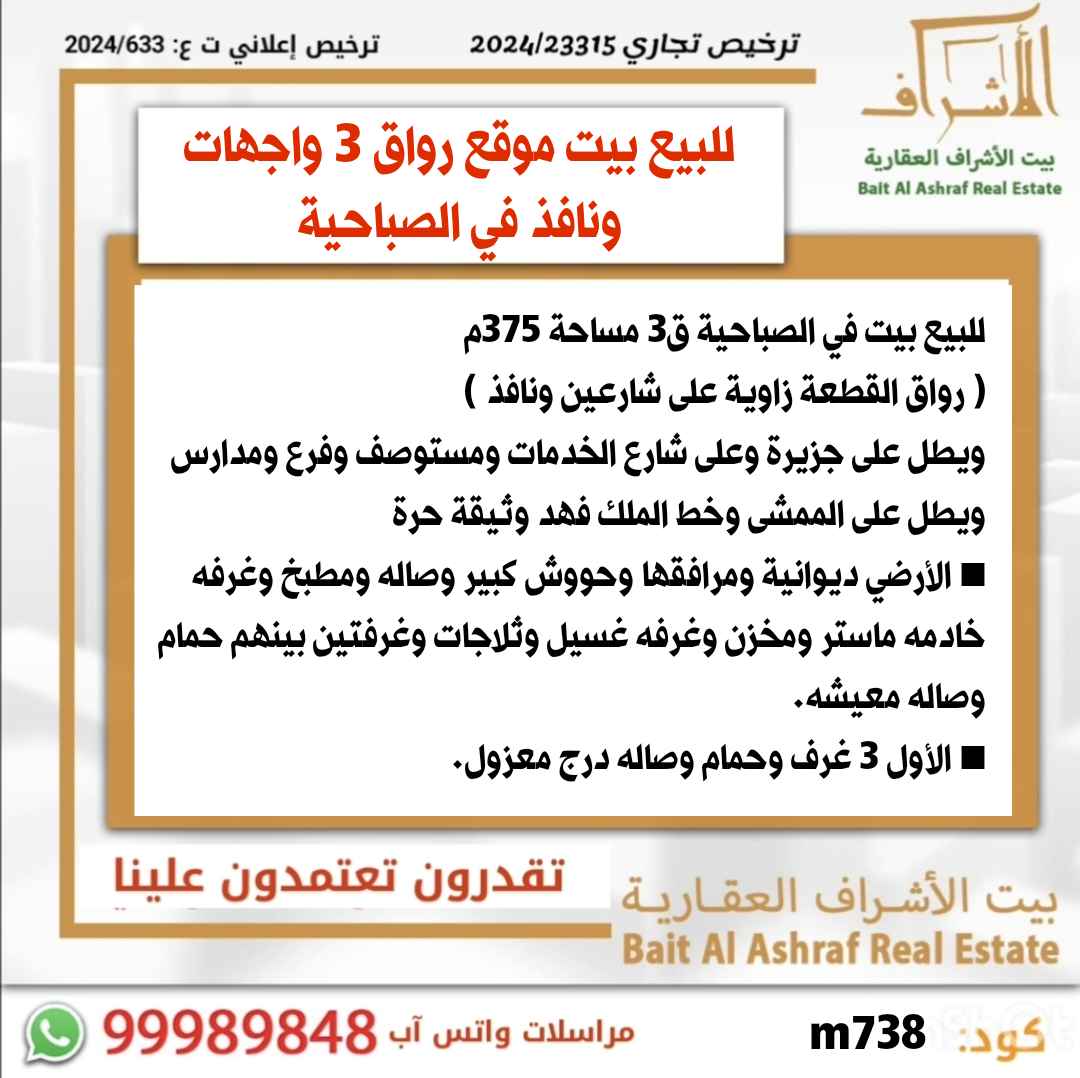 للبيع بيت في الصباحية