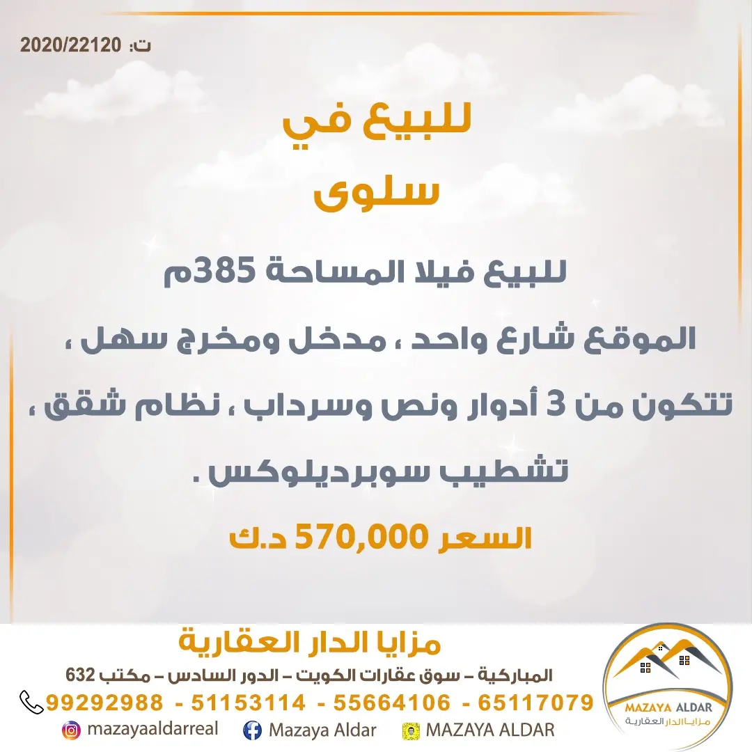 للبيع بيت في سلوى