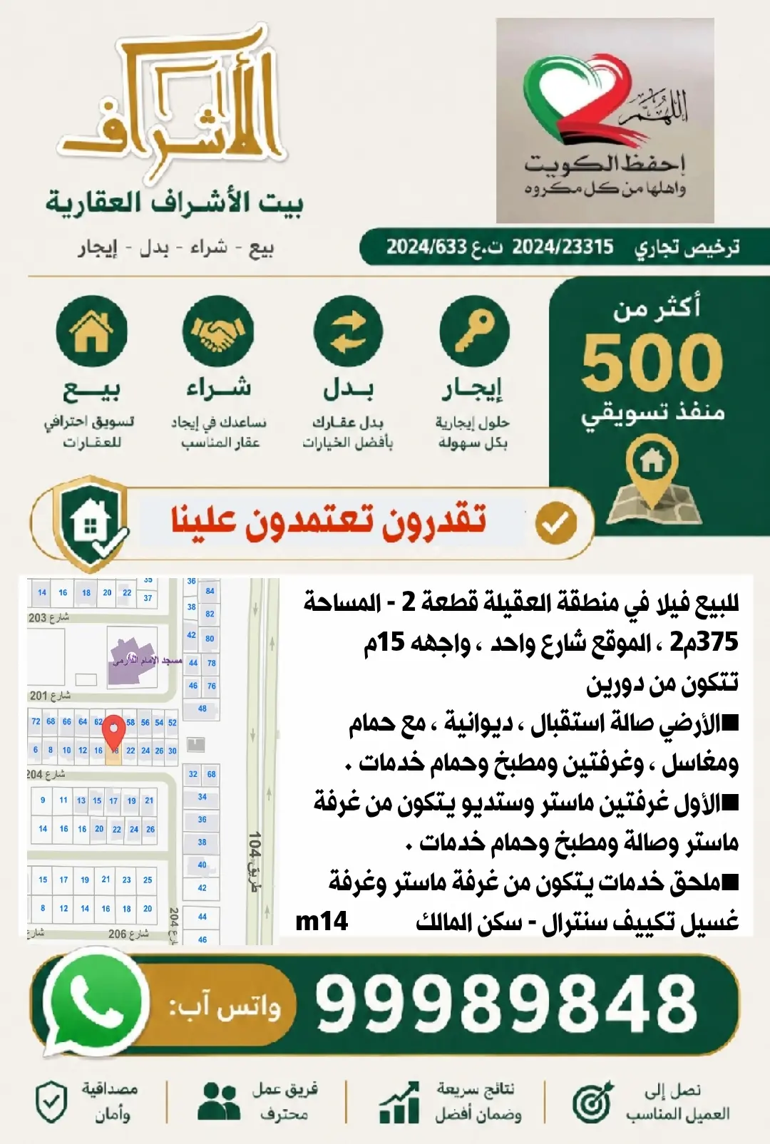 للبيع بيت في العقيلة