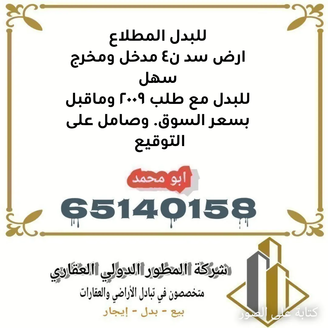 للبدل ارض في المطلاع