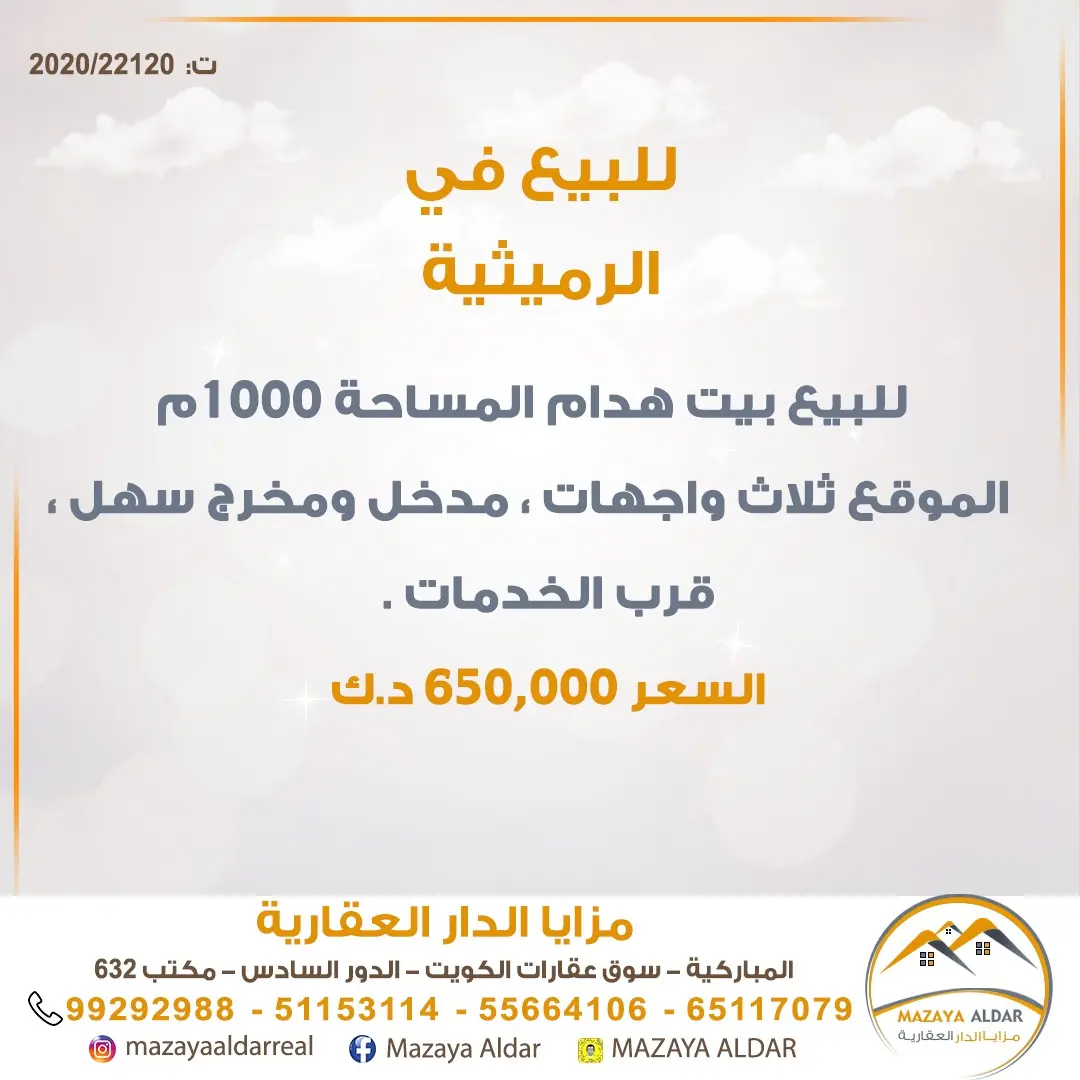 للبيع بيت في الرميثية