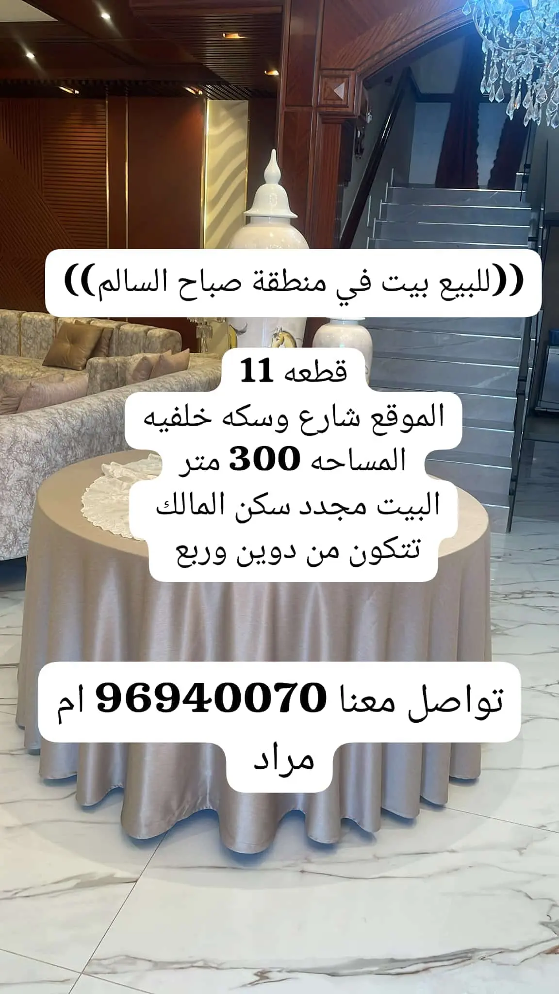 للبيع بيت في صباح السالم