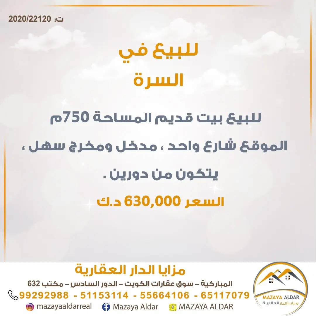 للبيع بيت في السرة
