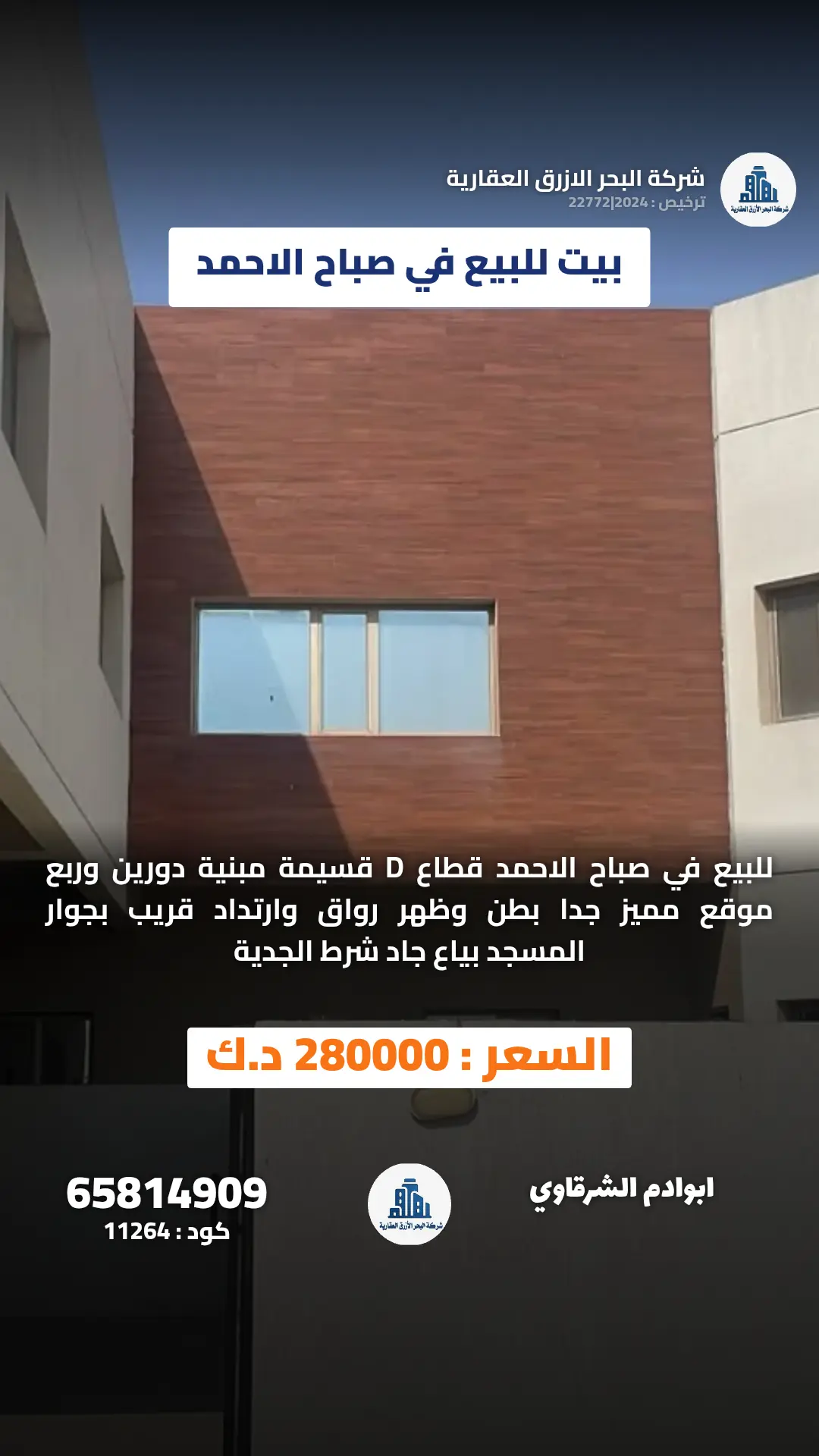 للبيع بيت في صباح الاحمد السكنية