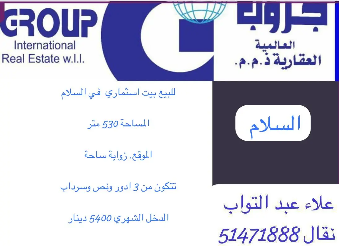 للبيع بيت في السلام