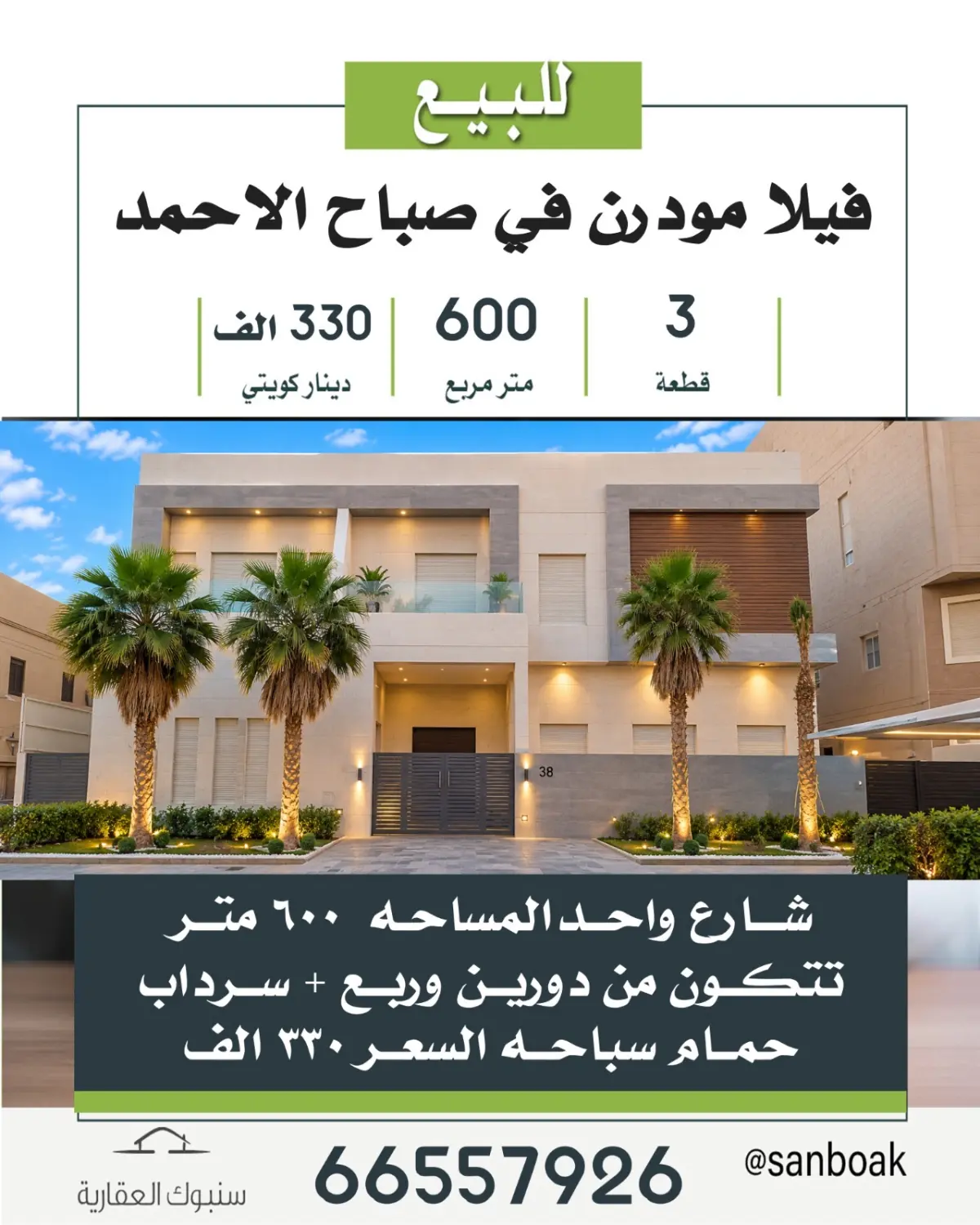 للبيع بيت في صباح الاحمد السكنية