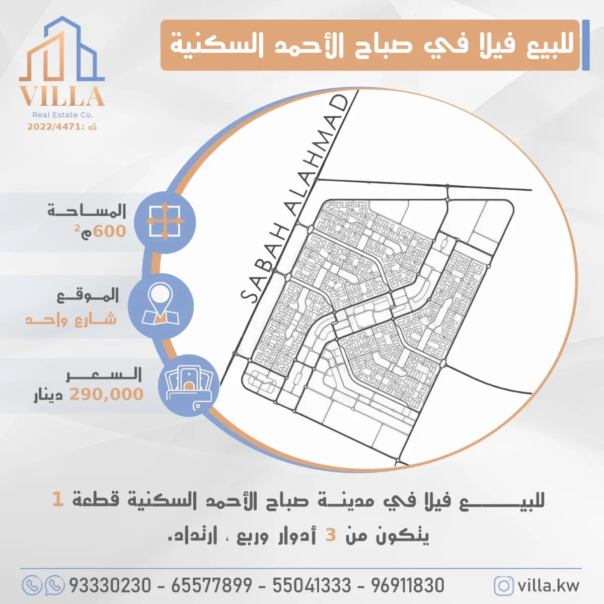 للبيع بيت في صباح الاحمد السكنية