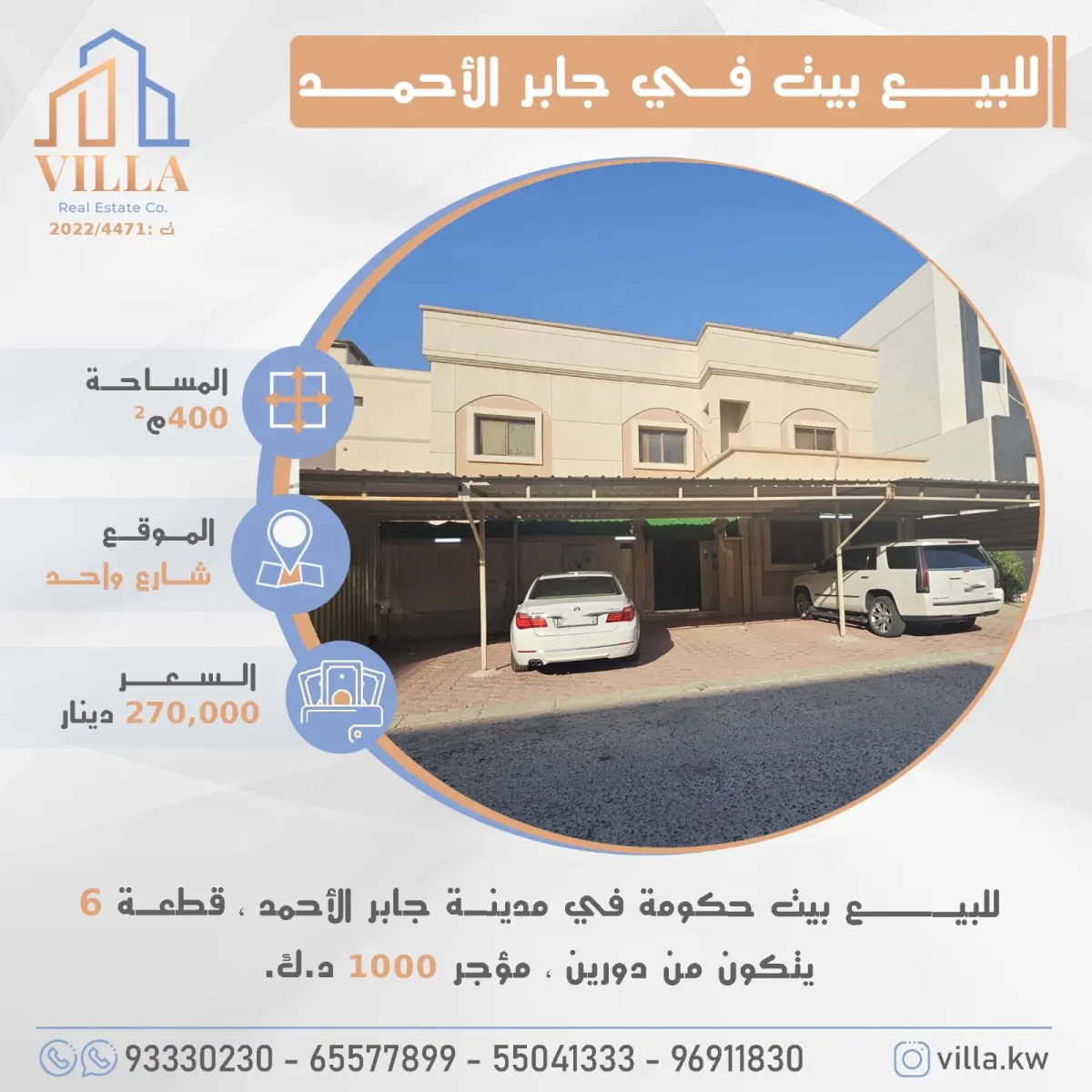 للبيع بيت في جابر الاحمد