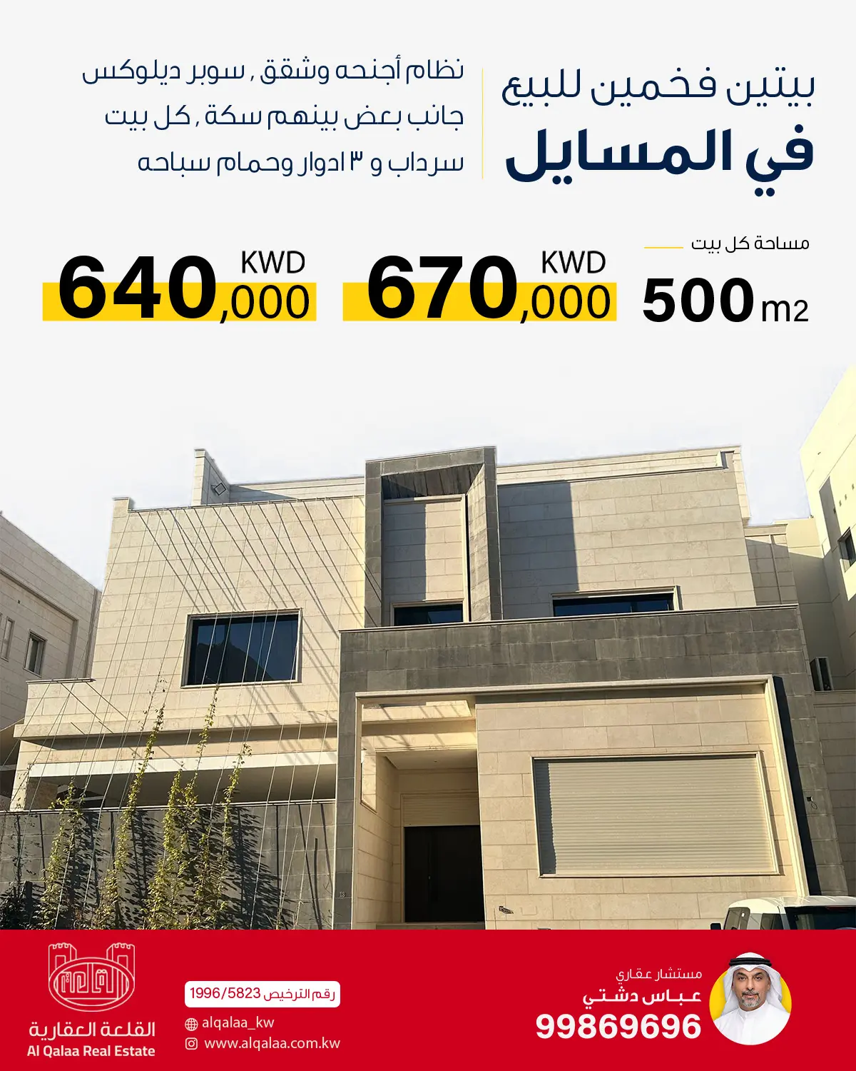 Sale House in Masayel