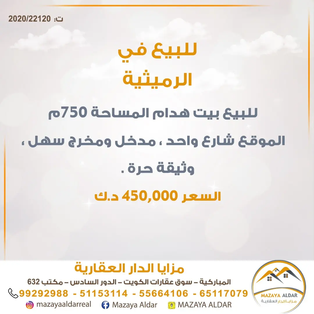 للبيع بيت في الرميثية