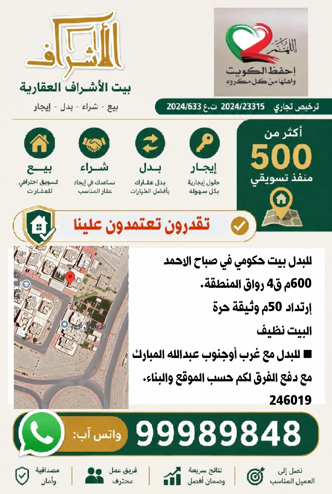 للبدل بيت في جنوب عبدالله المبارك