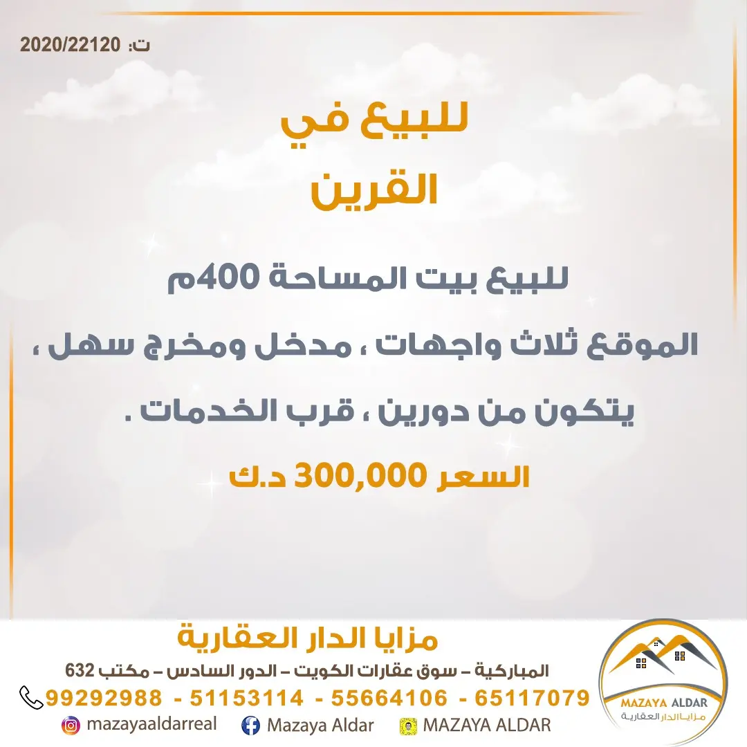 للبيع بيت في القرين
