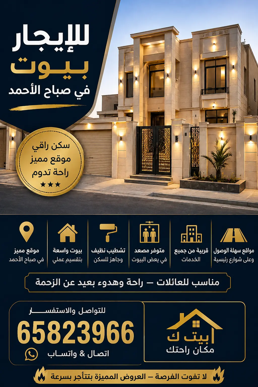 للإيجار بيت في صباح الاحمد السكنية